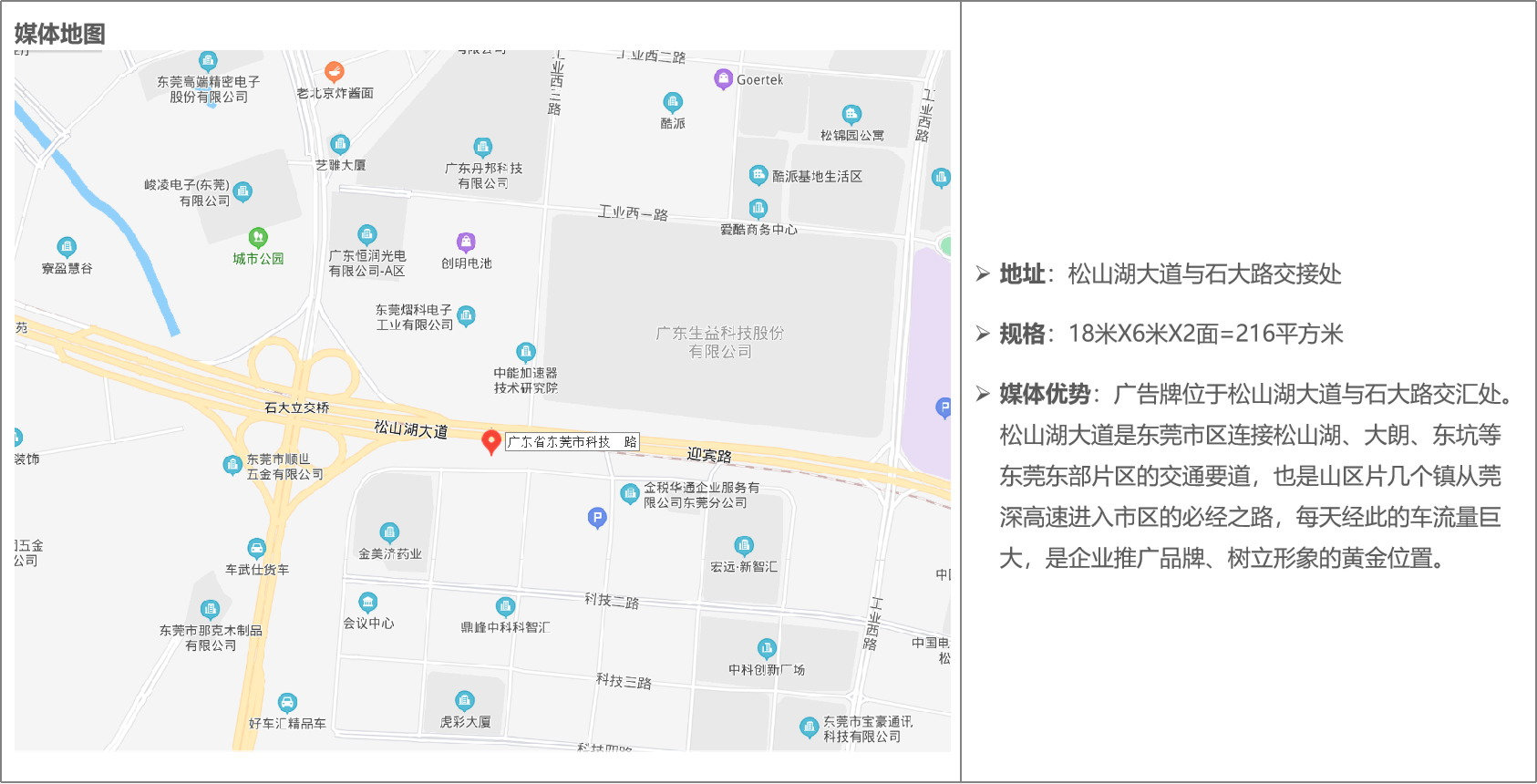 松山湖大道与石大路交汇处1.png
